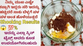 🧿💯% Results Skin Whitening Face Pack in Kannada