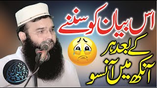 Very Sad & Emtional Byana By Molana Qari Binymain Abid Sahib 2024 Qari Binymain Abid Official