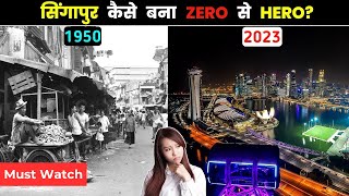 🔷Singapore कैसे बना Asia का No.1 Country | How Singapore Became Rich So Fast ✅️