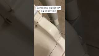 Тестирую салфетки для уборки АТОМИ - только посмотрите, какой результат!