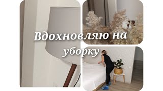 Глобальная уборка 🧹🧺🧽