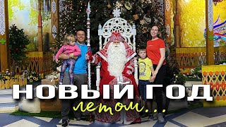 Лучший обзор Вотчины Деда Мороза в Великом Устюге/ Терем, Ледник,  Почта Деда Мороза