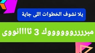 لجميع طلبة 3 ثانوى الخطوووات القادمة بعد الامتحان لاااازم تعرفووووا📣📢