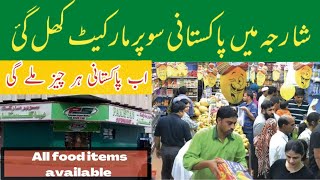 Pakistani Super Market in Sharjah UAE 🇦🇪 | Departmental store Al-Mujarrah Sharjah