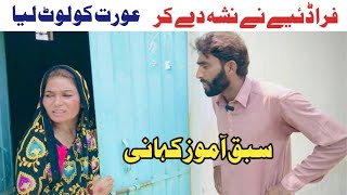 Fradiya dost  larki ko loot kr chla giya | sabaq amooz story | ashrif assi kamboh