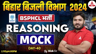 BSPHCL Bihar Bijli Vibhag Vacancy 2024 Reasoning Class By Alok Sir #40