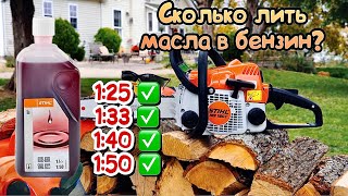 Ошибка которую нужно избегать:Как правильно смешивать масло и бензин