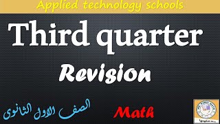 Third quarter revision