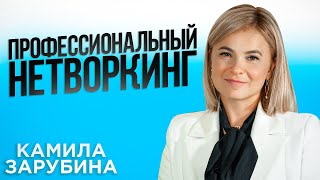 Профессиональный нетворкинг: чек-лист для стартапа