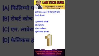 lab technician important MCQ #aiims #dsssb #viral #mltmcq