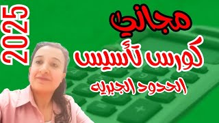 خبير الرياضيات 2025 💯💯يشرح ضرب وقسمة الحدود الجبرية | حصة 11💡