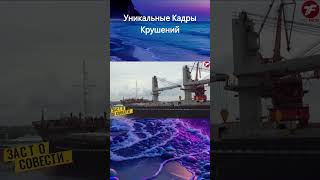 🌟 Опасные приключения: уникальные видео крушений, которые оставят вас в шоке #shorts