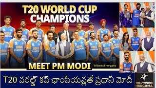 PM Modi's Interaction With Team India & Their Family Members In Delhi| T20 World Cup Champions#india