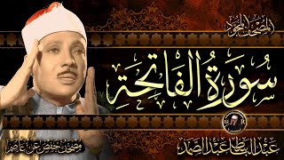 سورة الفاتحة   عبد الباسط عبد الصمد