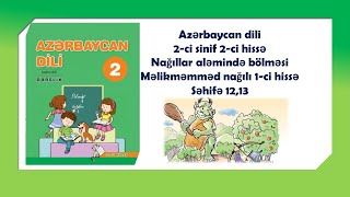 Azərbaycan dili 2-ci sinif 2-ci hissə Məlikməmməd nağılı 1-ci hissə səh 12, 13