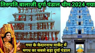 Gaya ke kedarnath market me Tirupati Balaji durga pandal | Magadh biggest durga pandal 2024