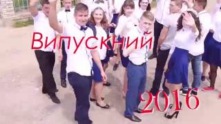 с. Мамаївці 11 клас 2016