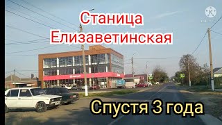 ст Елизаветинская спустя 3 года Переезд в Краснодар