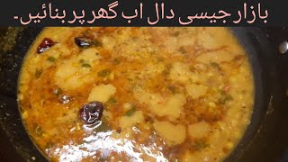 Easiest Restaurant Style Daal Recipe Anyone Can Make! Tarka Daal Recipe | ASWI Kitchen