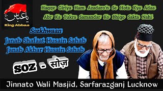 Soz Zabte Giriya Matame Sarwar Me Ho Sakta Nahi, Sar Jhuka kar Baith Jo| Shafaat Husain| King Abbas