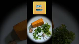 हेल्दी पराठा|चिला|paratha#पराठा#recipe#paratha#स्वयंपाकघरातीलक्रिएटिविटी#shorts#viral#रेसिपी#yt