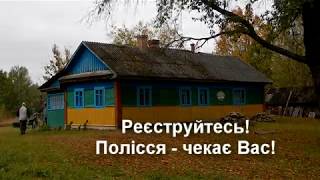 Стежками ЗАСЛУЧЧЯ ХУТІР ГЛУШКІВ місце ночівлі