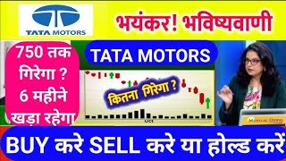 TATA Motors share news today,hold or sell,tata motors share analysis, target for tomarrow,split news