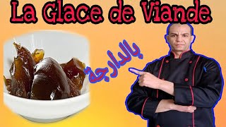 La glace de viande   ​  ڭـلاص اللحم