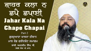 Jahar Kala Na Chape Chapai | Faridkot Samagam Part 2 Bhai Amandeep Singh JiBibi Kaulan Wale 18/11/24