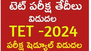 ts tet shedule release out...! 2024 ts teacher #2024 #teacher #telangananews