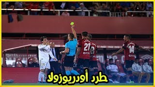 طرد أودريوزولا في مباراة ريال مدريد ومايوركا 0-1 Odriozola Red Card