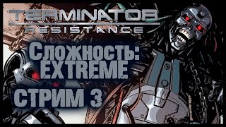 Terminator Resistance Прохождение #3 [Сложность Экстрим]