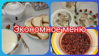 37. Экономное меню на один день! Клубничное варенье!