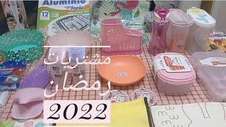 أكبر فيديو #مشتريات رمضان 🌙2022 من #رنين لتجديد المطبخ بالاسعار ☘️