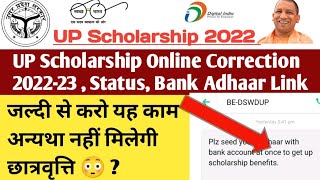 up scholarship latest news today | up scholarship correction 2022-23