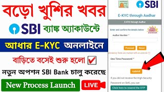 SBI Account Aadhar eKYC New Service Launch 2024 || SBI Account Aadhar eKYC Online || SBI Aadhar Link