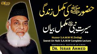 Seerat Un Nabi SAWW Huzoor SAWW Ki Zindagi Par Complete Lecture By Dr Israr Ahmed