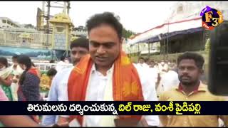 Star Producer Dil Raju,Director Vamsi Paidipally Visits Tirupati | F3