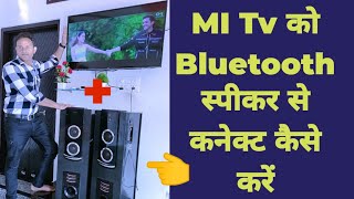 MI Android TV se apna bluetooth speaker kaise connect kre