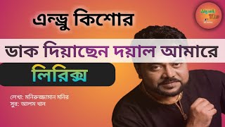 ডাক দিয়াছেন দয়াল আমারে। dak diyachen doyal amare। Andrew Kishore। এন্ড্রু কিশোরের গান। Bangla gan।