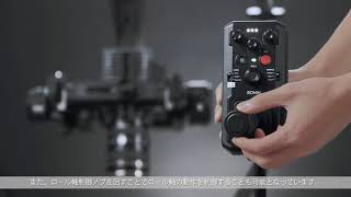 DJI Ronin 2 | 送信機の使用方法