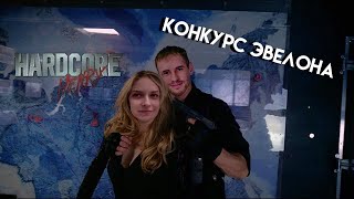 ХАРДКОРНЫЙ МАКС SHADOWKEKW (видео на конкурс Evelone192) ft. buster bratishkinoff SKILLZ0R1337