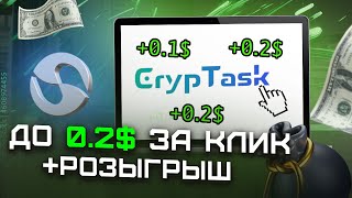 CrypTask - обзор и вывод / заработок криптовалюты без вложений