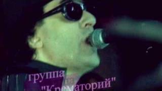 Крематорий - Аутсайдер