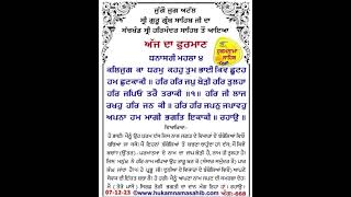 Gur Ramdass Rakho Sarnai #todayhukamnamasahib #darbarsahib #hukamnama #darbarsahib #waheguru #wmk