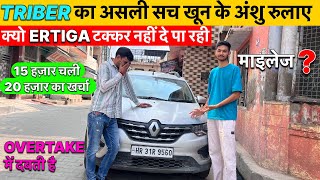 2024 New Renault Triber Owner Review,इतनी कमी Triber में क्यों ले फिर ⁉️Triber 🆚Ertiga सच सुने