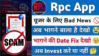 rpc earning app real or fake | rpc company kya hai | rpc app kab tak chalega | rpc task earning app