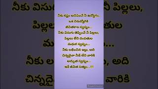 Telugu Motivational Quotes ||Inspirational Quotes||Life Quotes#viral#yt shorts #trending