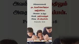 #tamilchristianshorts #jesus #tamilchristian #bible #bibleverse #bibleverseoftheday #tamilbibleverse