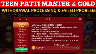 Teen Patti Master Withdrawal Problem 2024 || Teen Patti Gold Withdrawal Problem Solved Trick